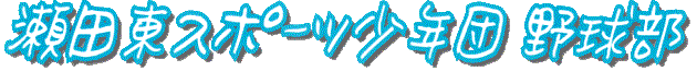 ���c���X�|���싅�� UNOFFICIAL WEBSITE